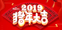 福州郑毅文化遗产修复有限公司祝您猪年大吉！